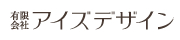 有限会社アイズデザイン